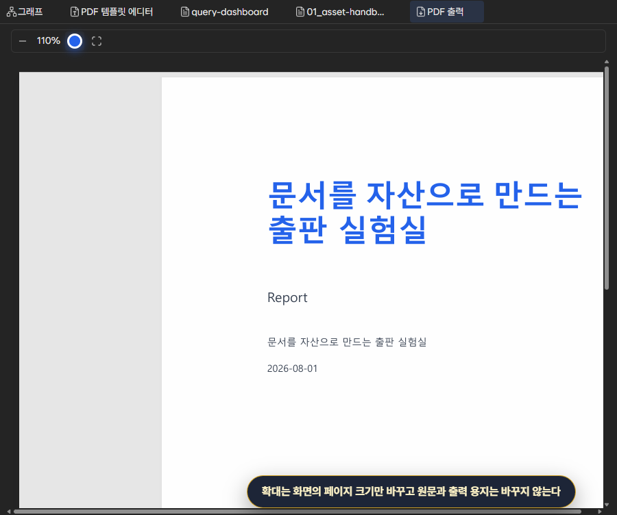 110%로 확대해 같은 표지의 세부를 읽는 PDF 출력 패널