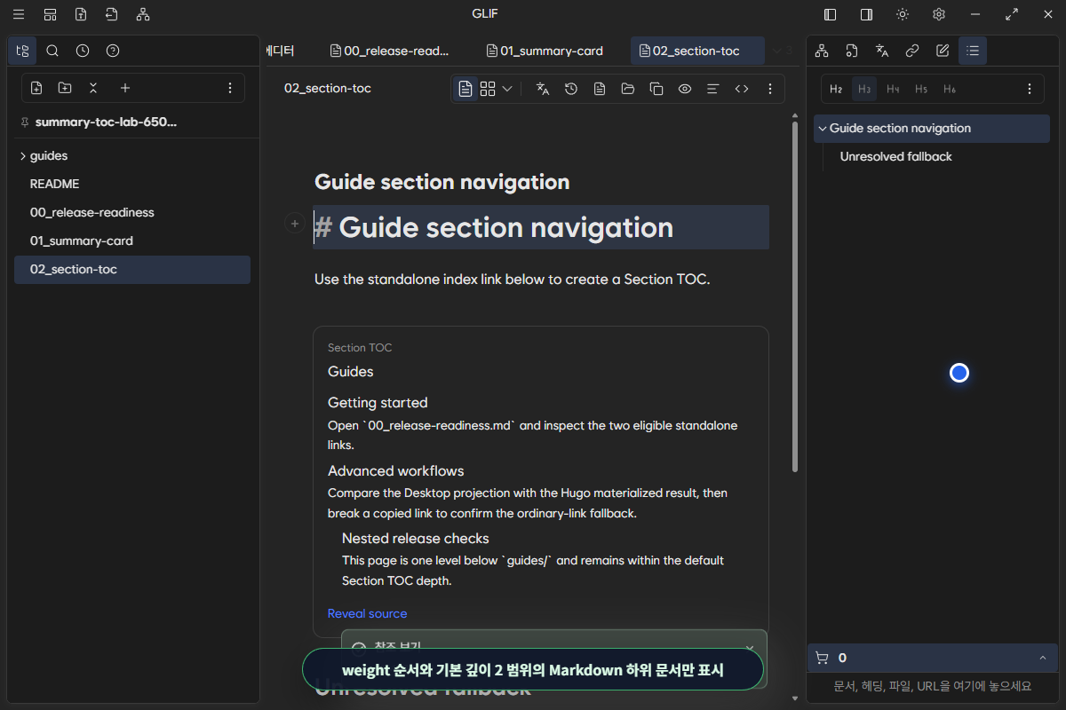 Guides 아래의 두 문서와 깊이 2 중첩 문서를 보여 주는 Section TOC