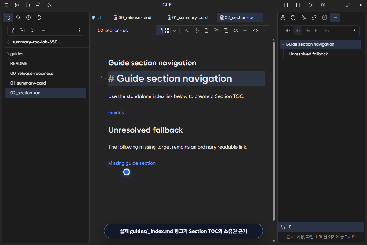Section TOC로 바꾸기 전 실제 guides 인덱스 링크