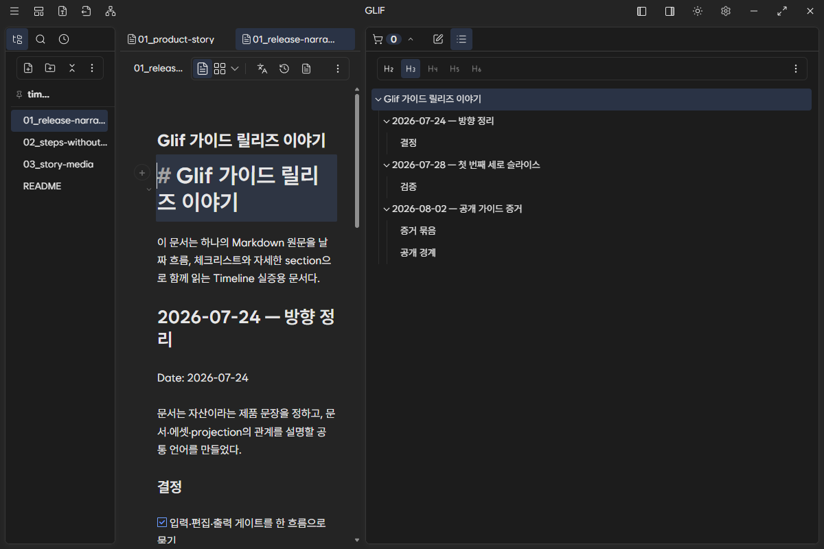Timeline Lab의 원문 Source 화면