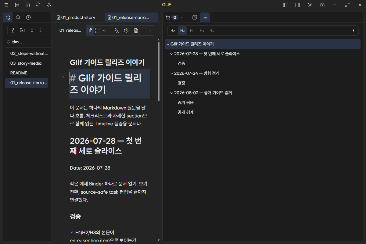 drag 후 원문 H2 순서