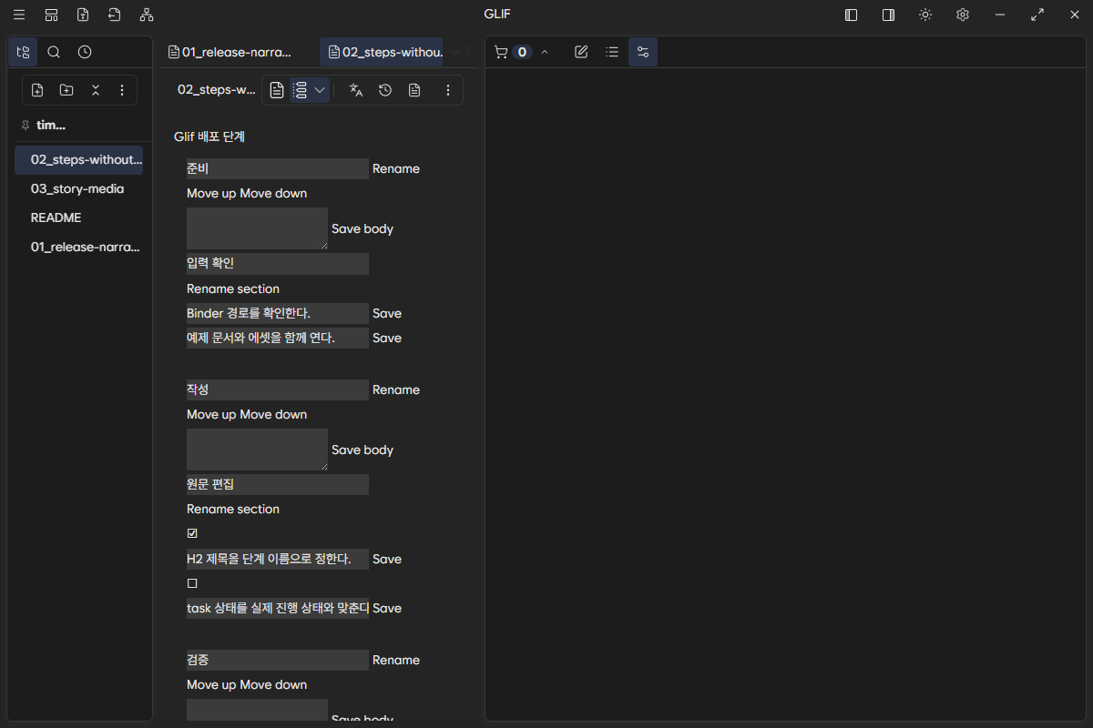 날짜 없이 단계 순서로 읽는 Timeline