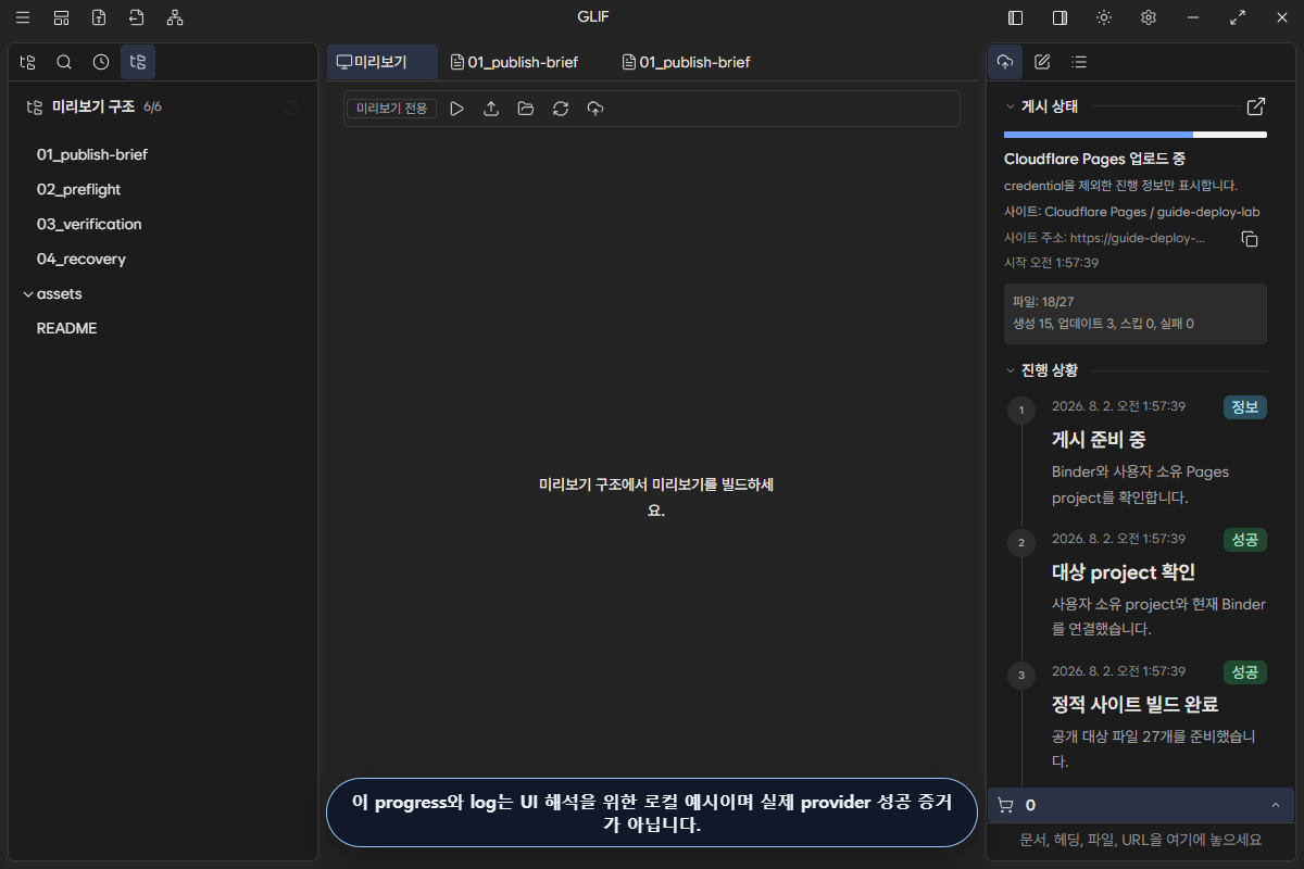 deploy progress와 sanitized log를 확인하는 화면