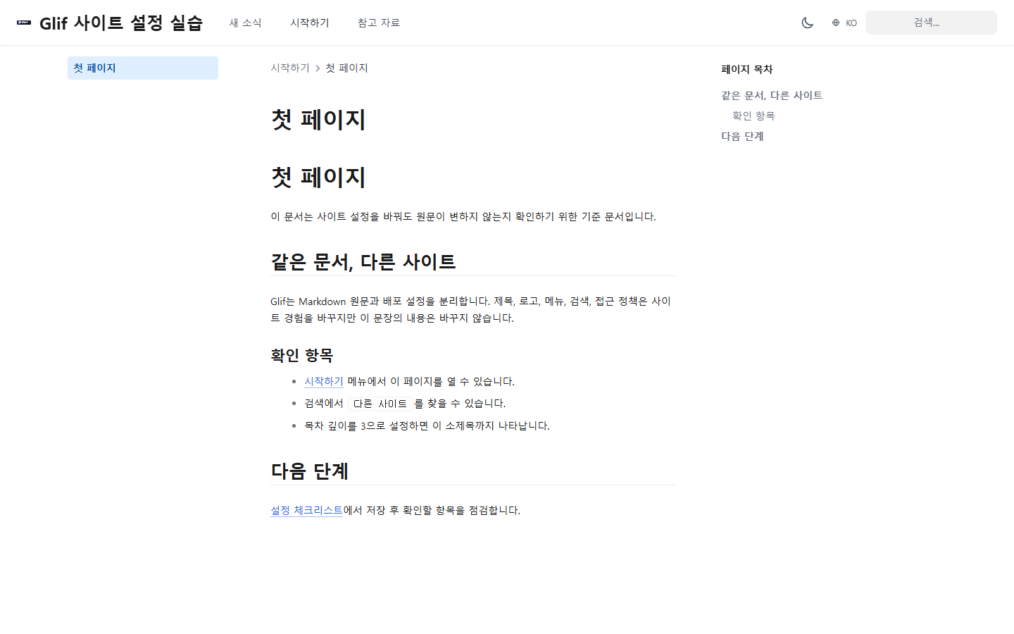 목차 깊이가 실제 Hugo 문서에 반영된 결과