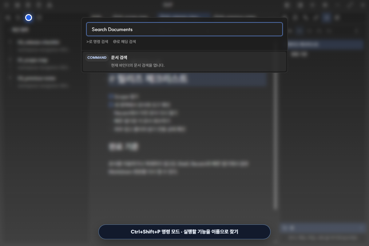 명령 팔레트에서 작업 공간 action을 검색하는 화면