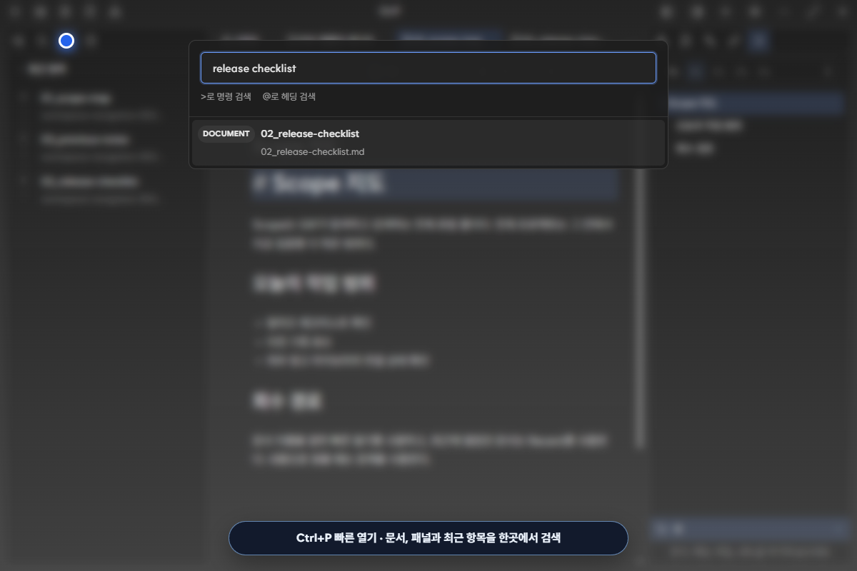 파일 이름과 경로를 입력해 문서를 여는 빠른 열기